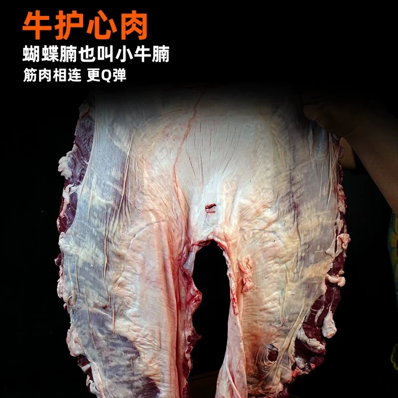 新鲜清真牛宫后（护心肉）1斤