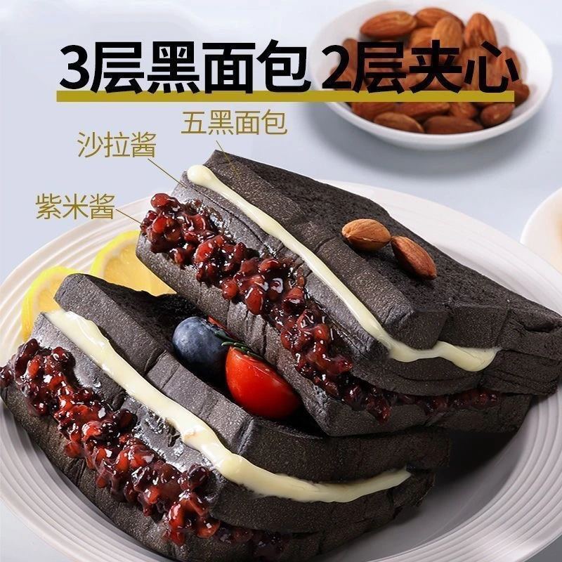 代糖五黑紫米面包奶酪夹心无蔗糖代餐早餐糕点心小零食品整箱7袋