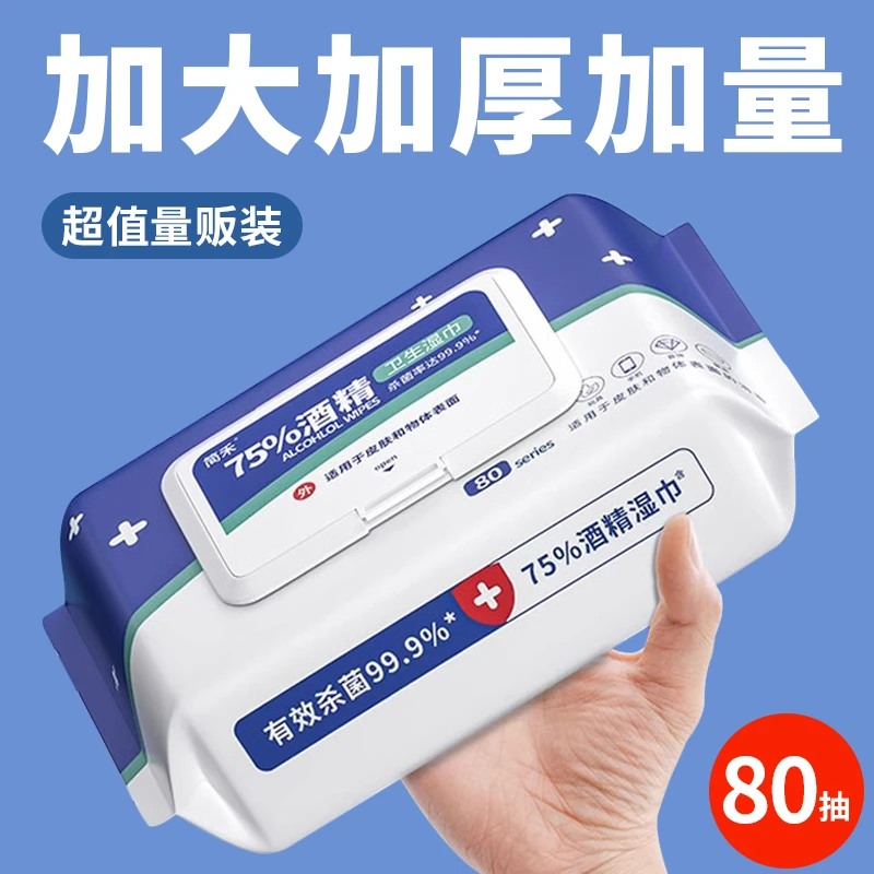 酒精消毒湿纸巾杀菌免洗抑菌便携消毒湿巾儿童学生家庭实惠装带盖