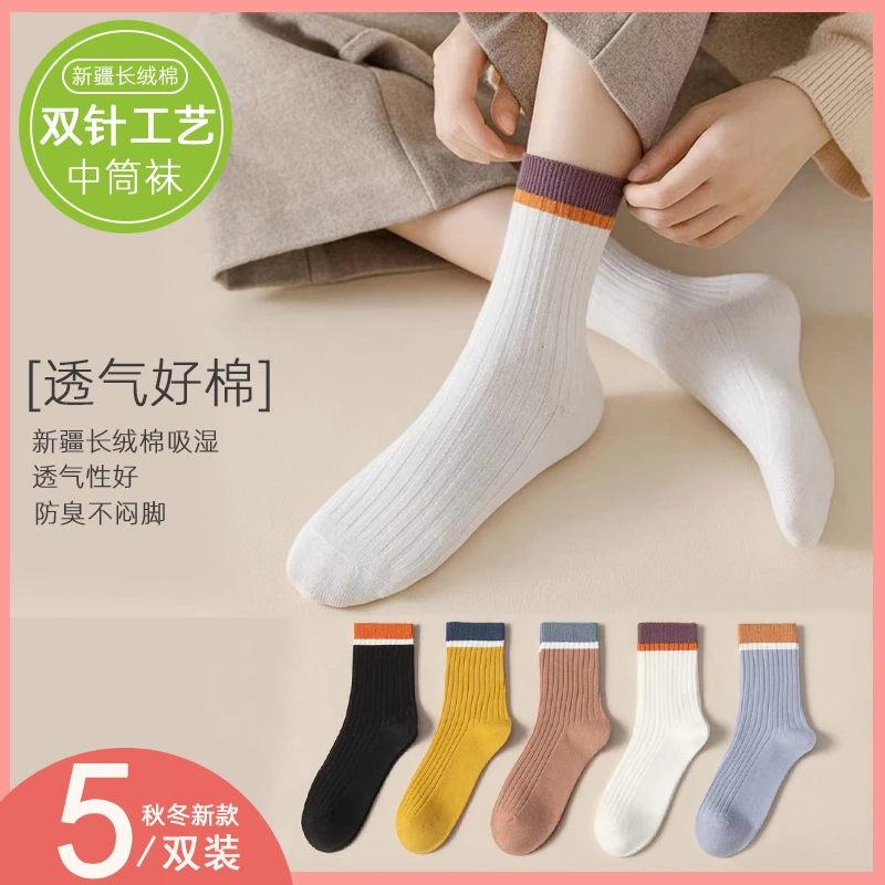 双针女袜春秋小清新彩拼中筒棉袜时尚ins轻奢百搭款