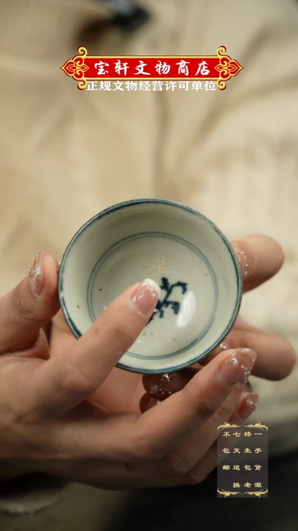 【闪购商品】清中灵芝纹杯，不包邮*/