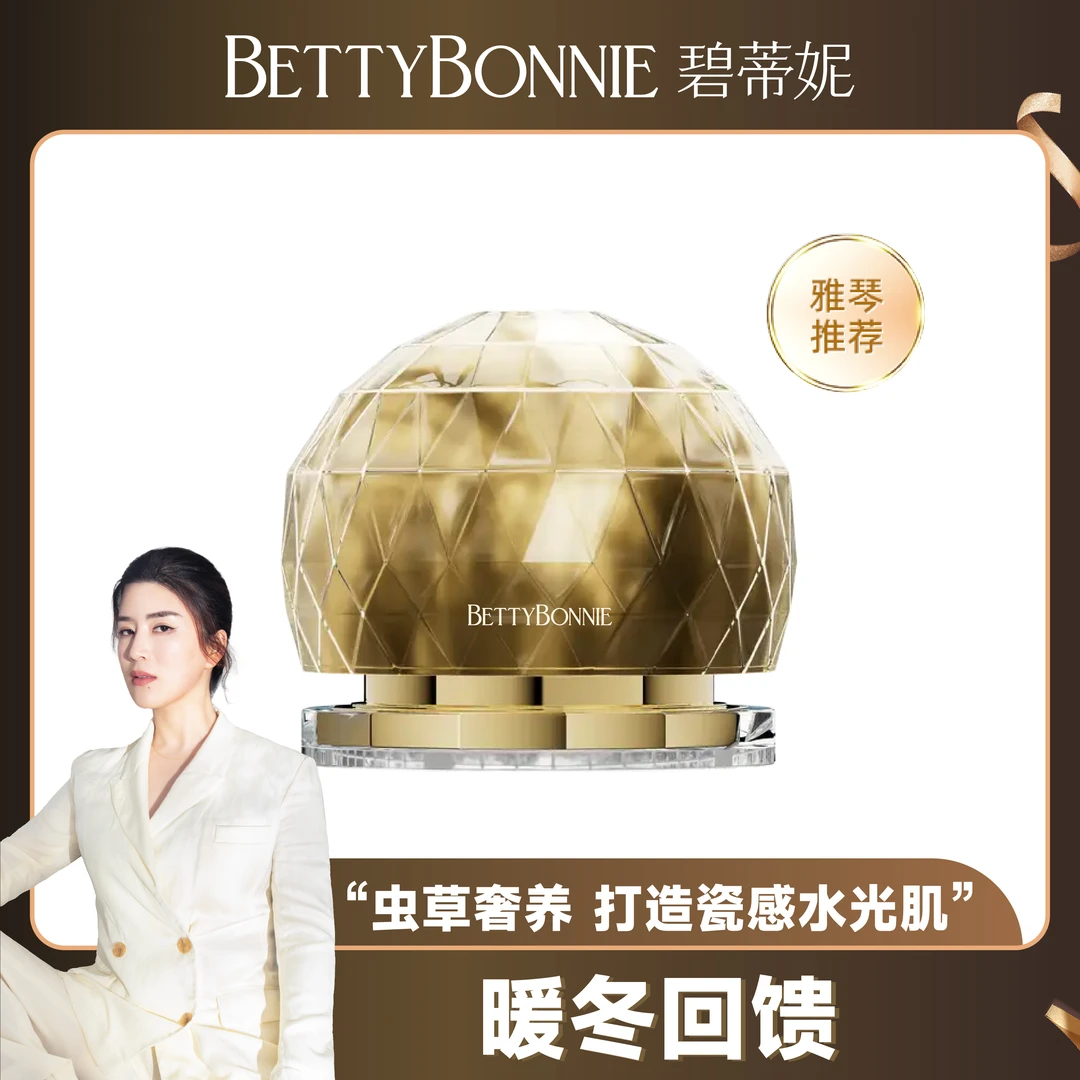 BETTYBONNIE碧蒂妮 虫草奢养珍藏版定妆贵妇膏养颜保湿伊文