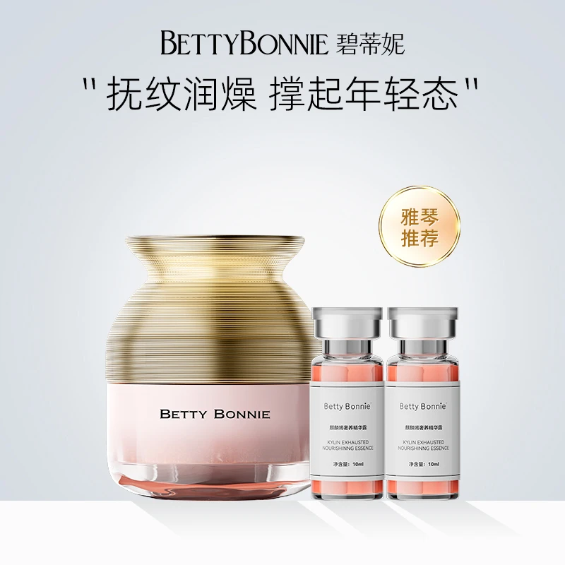BETTYBONNIE【雅琴专属】麒麟紧致奢润焕颜套盒润燥淡纹保湿套装