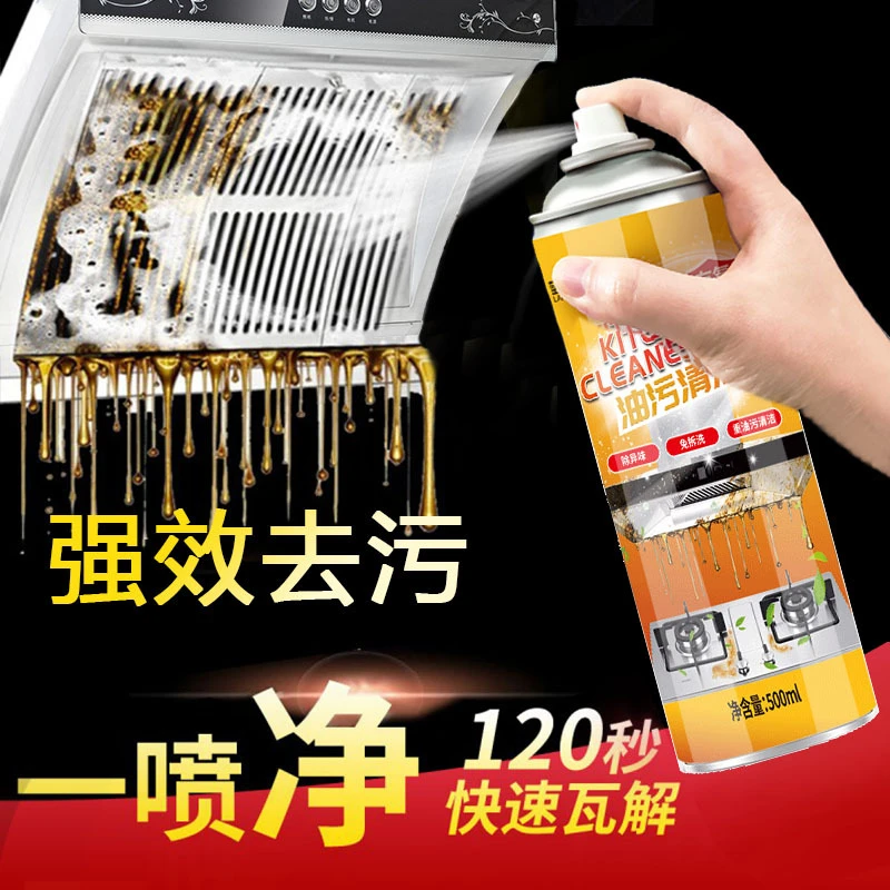 【2瓶装】蓝洁星油污净厨房重油污清洁剂泡沫油烟机快速去污清洗剂