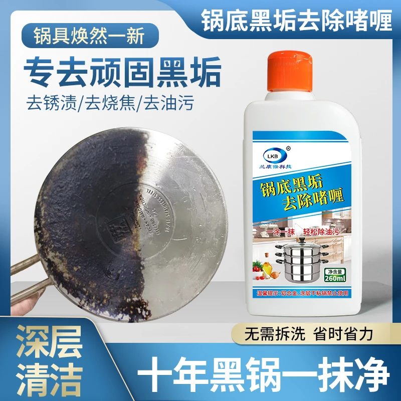兰康保锅底清洁剂厨房重油污清洗锅底黑垢去污油烟机去油油污净