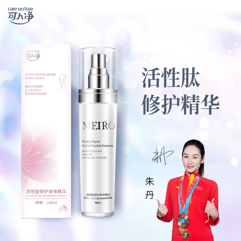 可人净活性肽修护身体精华100ml 保湿滋润