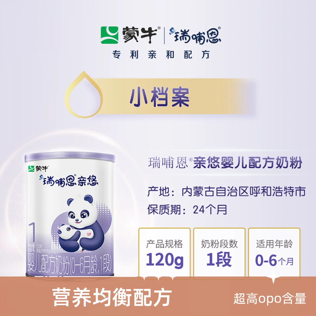 MENGNIU/蒙牛【试喝装】瑞哺恩亲悠奶粉小罐120g购正返小