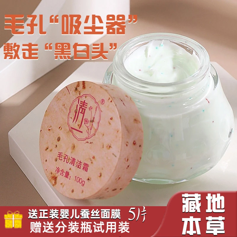 清一毛孔清洁霜美容院专用按摩膏深层清洁脸部毛孔污垢面部清洁膏