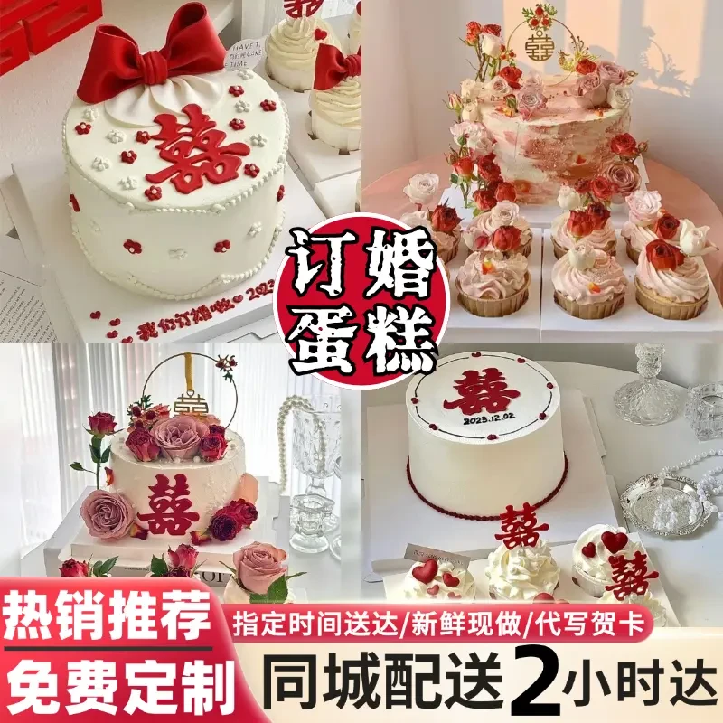 订婚蛋糕求婚领证结婚纸杯鲜花生日蛋糕同城免费配送网红创意定制
