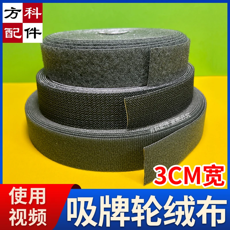 3cm吸牌轮布麻将机配件绒布贴布洗牌轮粘布毛条布大盘桶布耳朵布