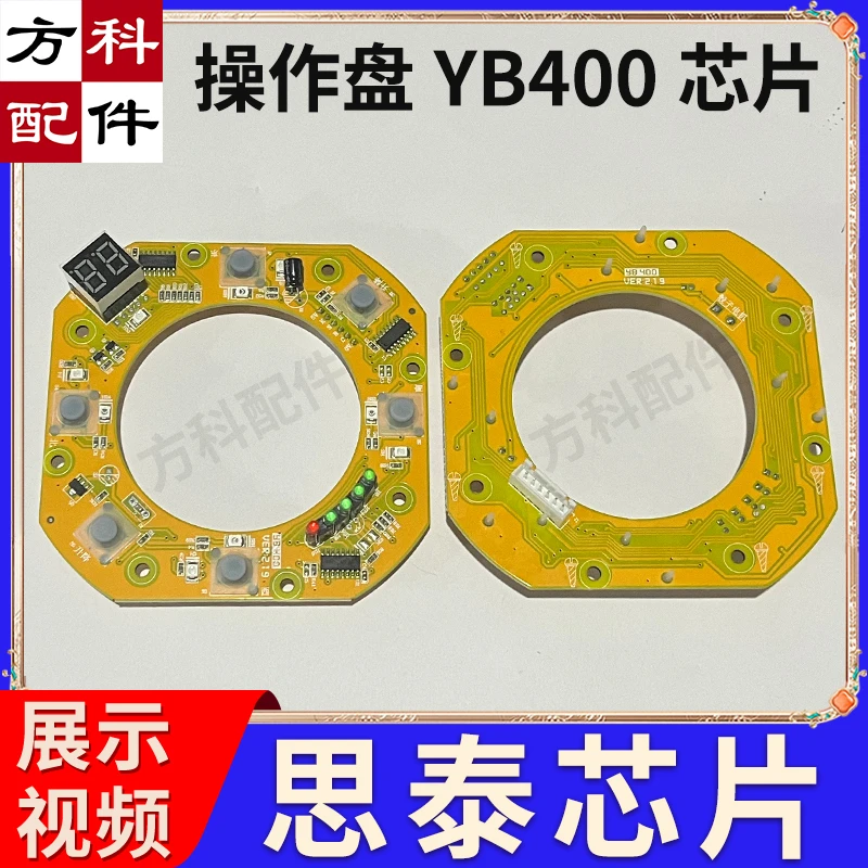 YB400思泰秒表小屏操作盘芯片麻将机配件色子盘电路板主板骰子盘