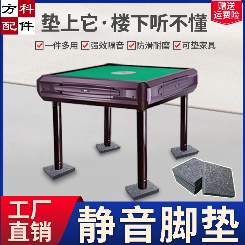 防噪音脚垫麻将机四脚硅胶垫隔音地垫子静音神器聚酯纤维隔音板
