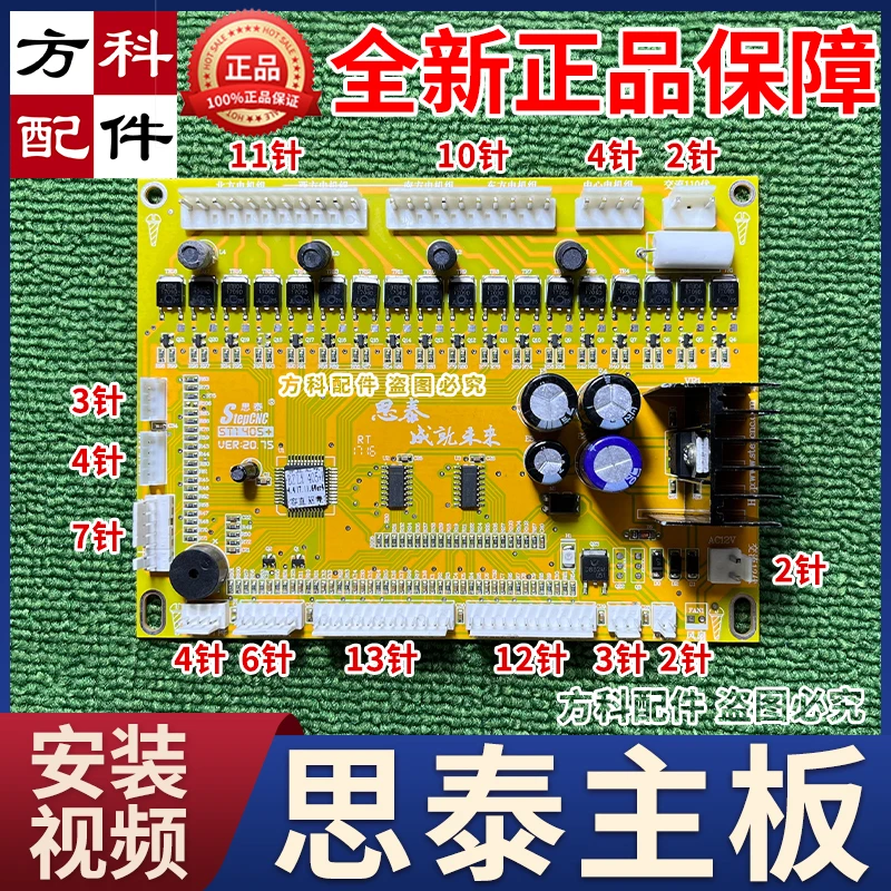 思泰主板正品ST1405+麻将机配件控制板电脑板麻将桌线路板电路板