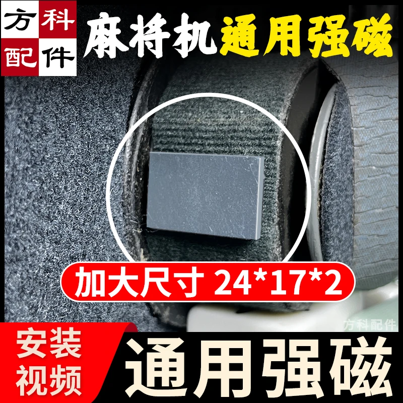 加装强力磁铁麻将机洗牌慢吸牌轮承牌磁铁片强磁吸牌慢改装配件