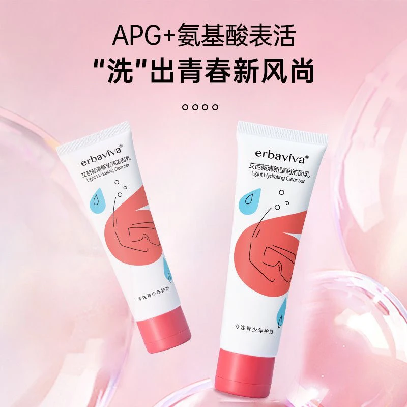 艾芭薇青少年清新莹润洁面乳80g保湿洗面奶男女学生