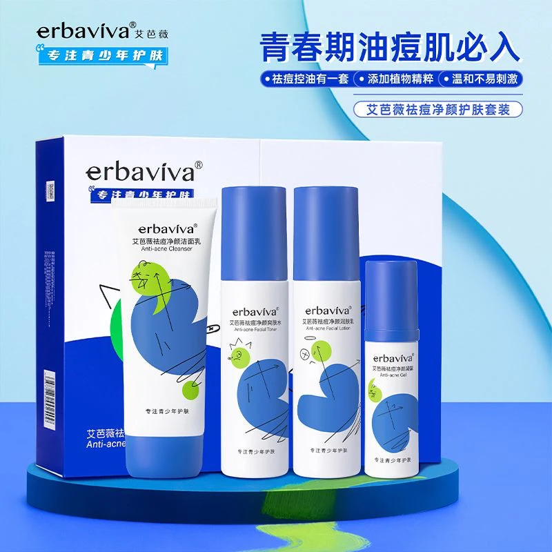 许昌超市艾芭薇青少年祛痘净颜护肤套装洁面水乳凝露男女