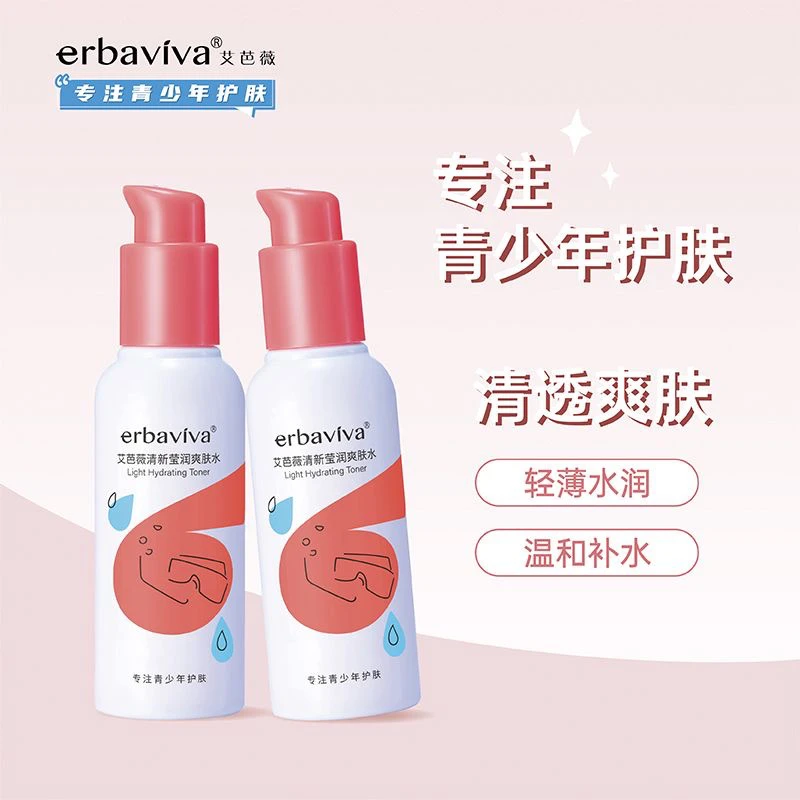 艾芭薇青少年护肤清新莹润爽肤水补水保湿120ml 初高