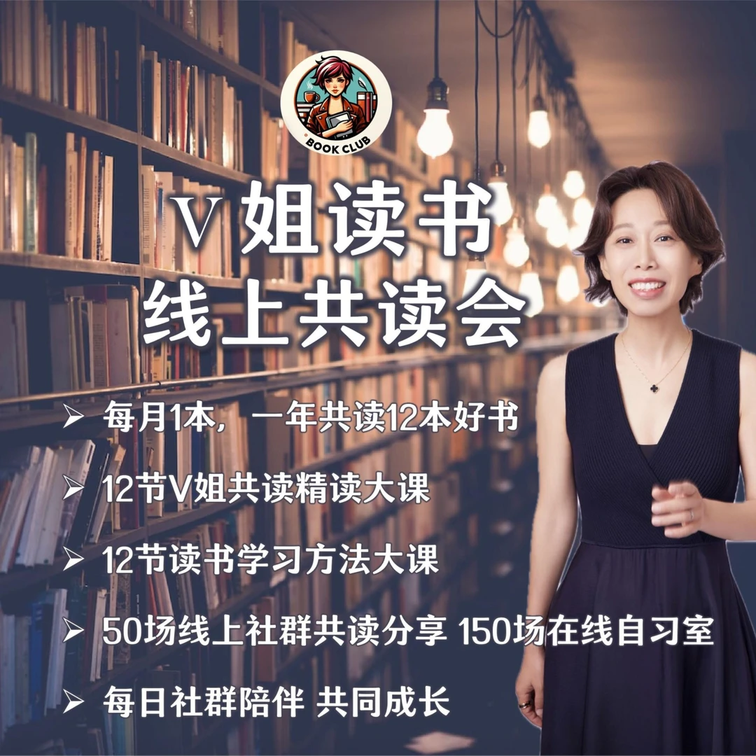 (苹果手机拍这个)V姐读书线上共读会