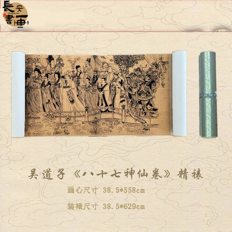 【复刻】吴道子《八十七神仙卷》艺术微喷复刻