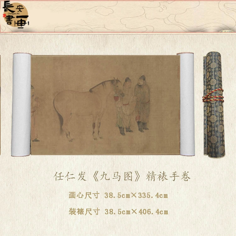 【复刻】任仁发《九马图》艺术微喷复刻