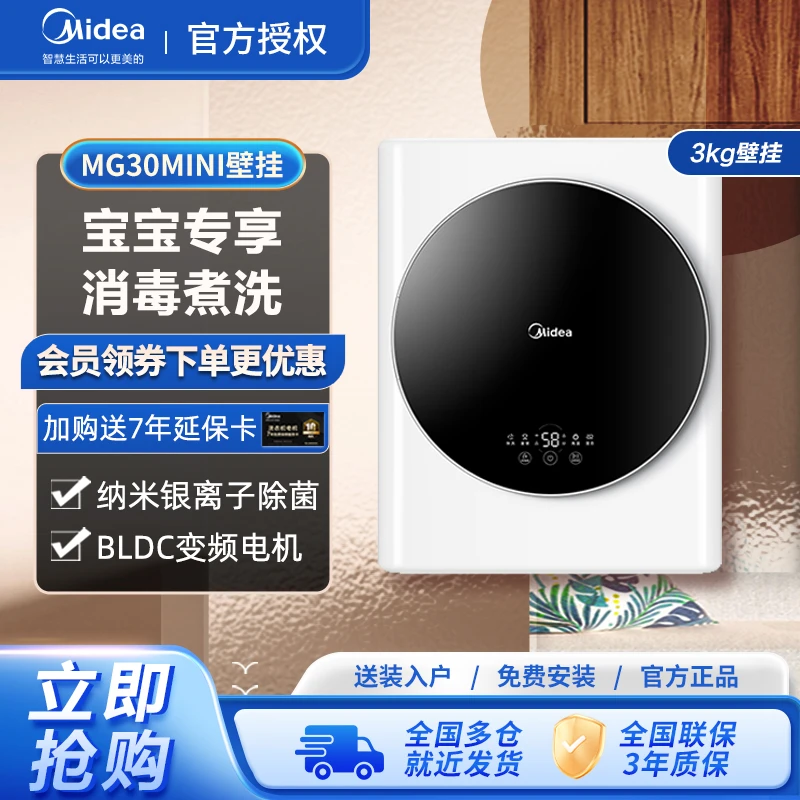 【壁挂洗衣机】美的3kg洗衣机迷你MINI壁挂式婴儿儿童内衣小型滚筒