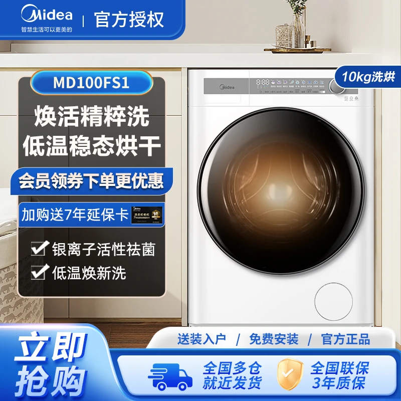 【超薄】美的洗烘一体10kg洗衣机全自动家用变频滚筒智投元气FS1