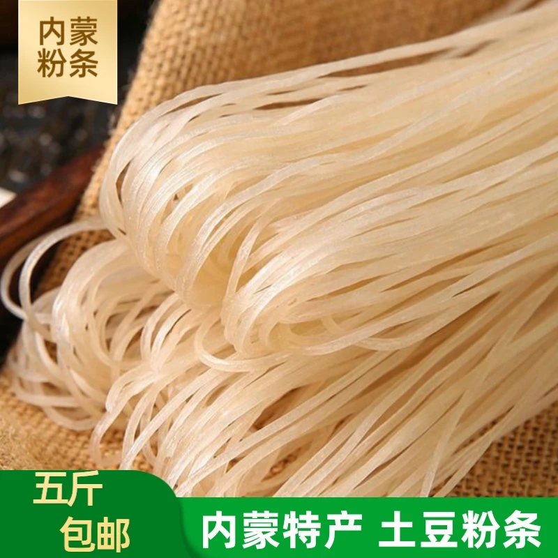 内蒙手拍土豆粉条5斤装一袋包邮手工炒菜筋道凉拌好吃美味手工