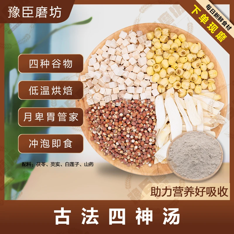 【湿+脾】四神汤粉 五神汤粉 500克/罐（现磨）八珍粉 冲泡即可