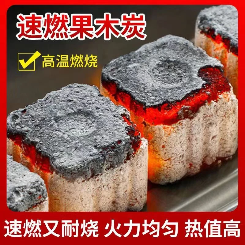 速燃炭烧烤碳木炭无烟果木炭专用碳易燃家用炭块竹炭机制方圆易燃