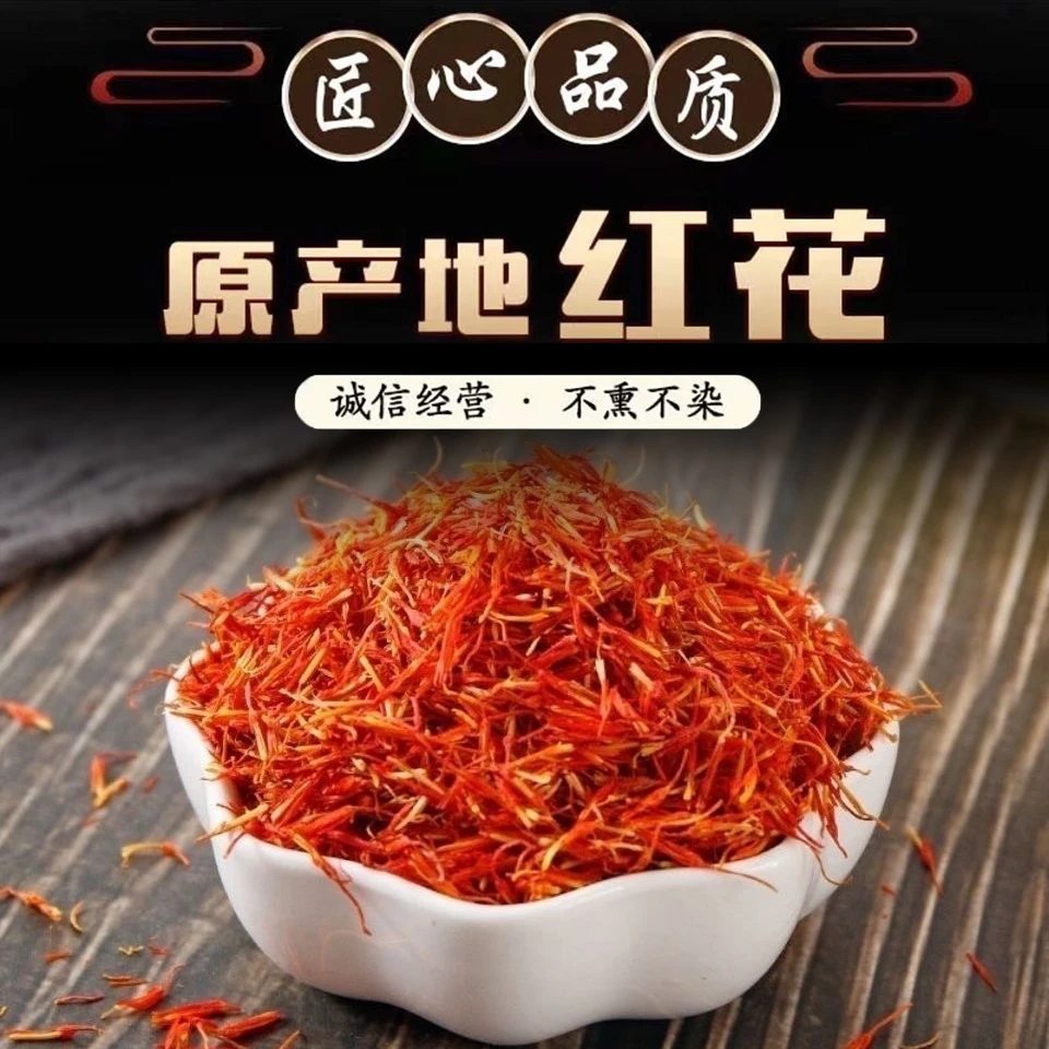 [正宗川红花] 手工精选红花100g
