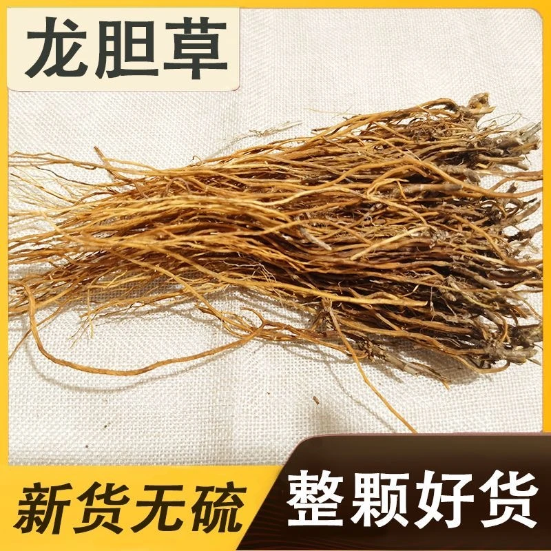【传承苗方】野生龙胆草正品 泡水100克
