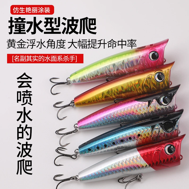 喷水的路亚撞水饵喷水波爬淡水BP85炫彩水面系浮水海鲈鱼专用假饵