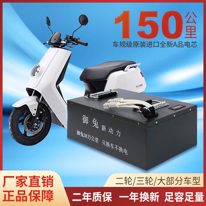 御兔 续航百公里电动车二轮锂电池快递外卖车60v72v大容量电瓶