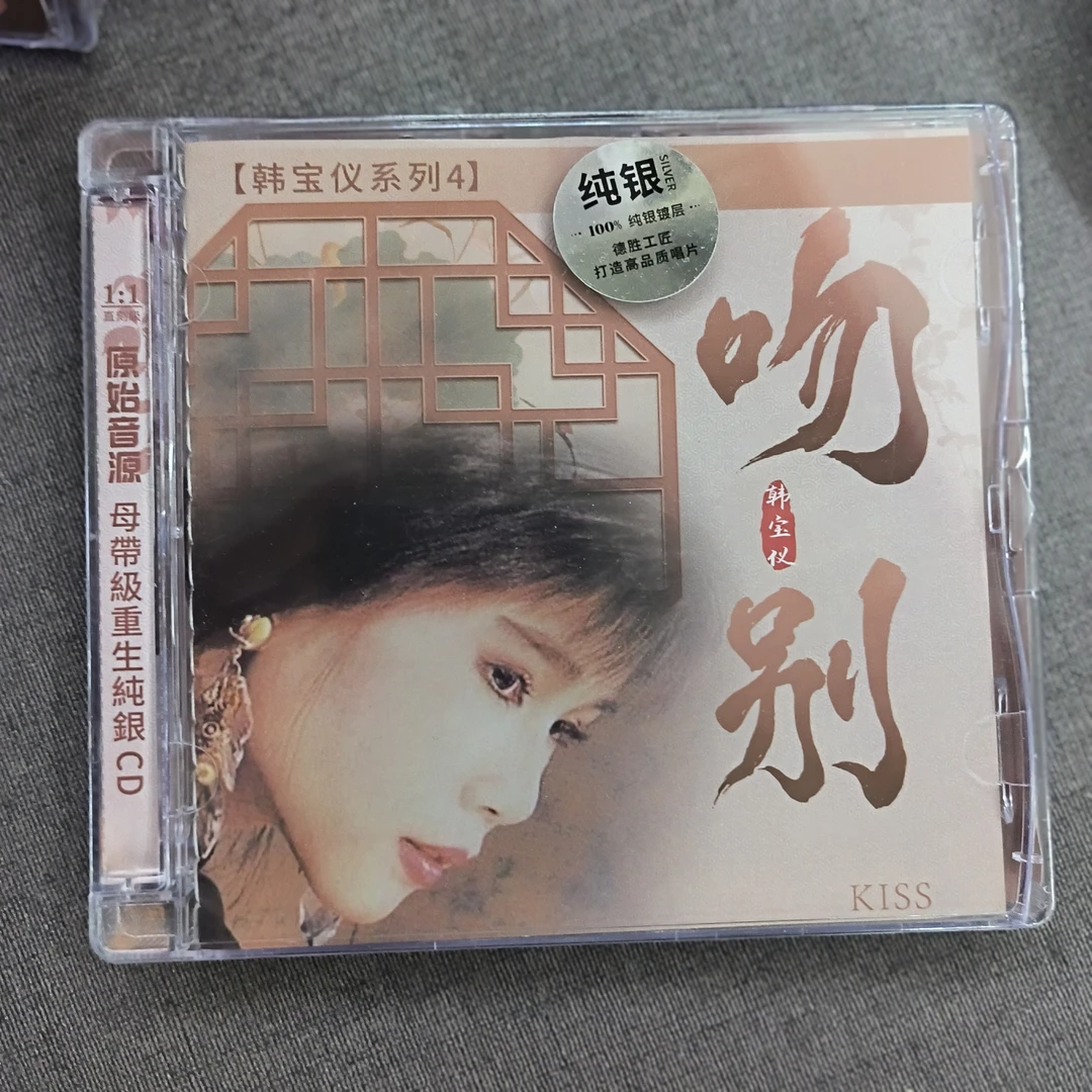 任嘉文化 韩宝仪 全新发烧专辑CD 纯银版