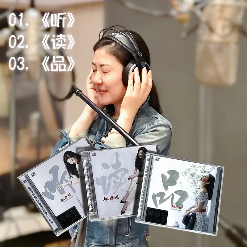 原装正版 姚璎格专辑 《听/读/品》纯银CD 高品质女声发烧碟CD