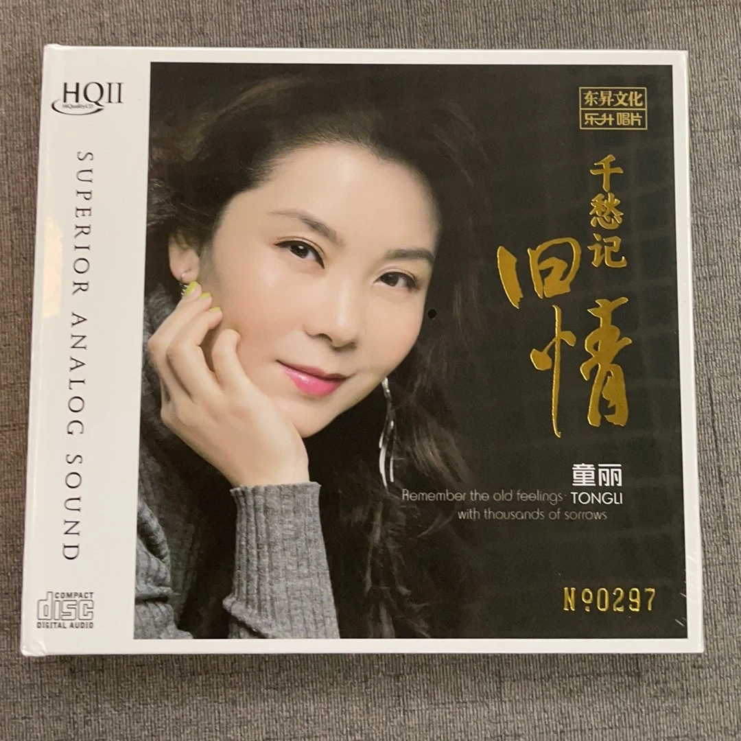 东升文化 童丽 千愁记旧情 全新发烧专辑CD HQⅡ