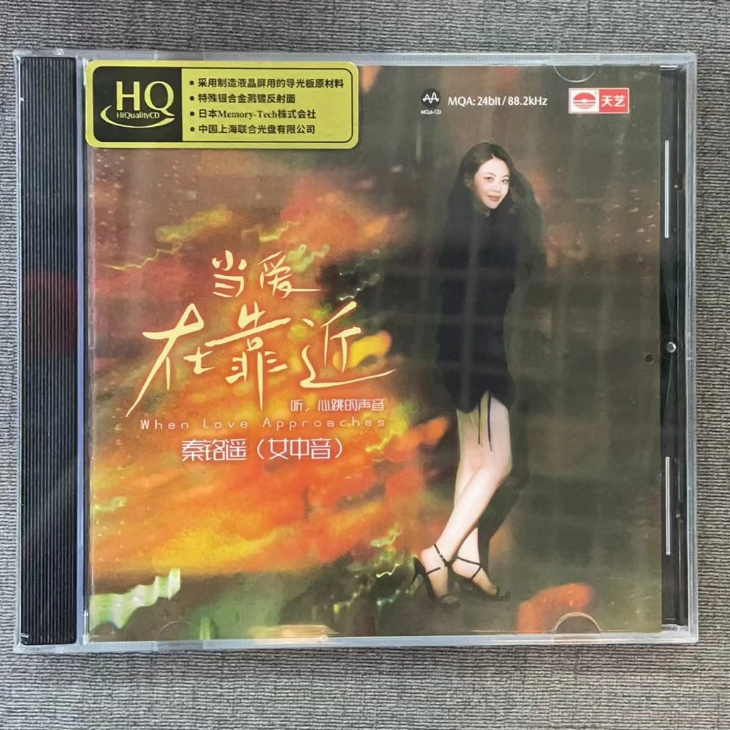 秦铭遥专辑HQCD/HQⅡ CD 当爱在靠近