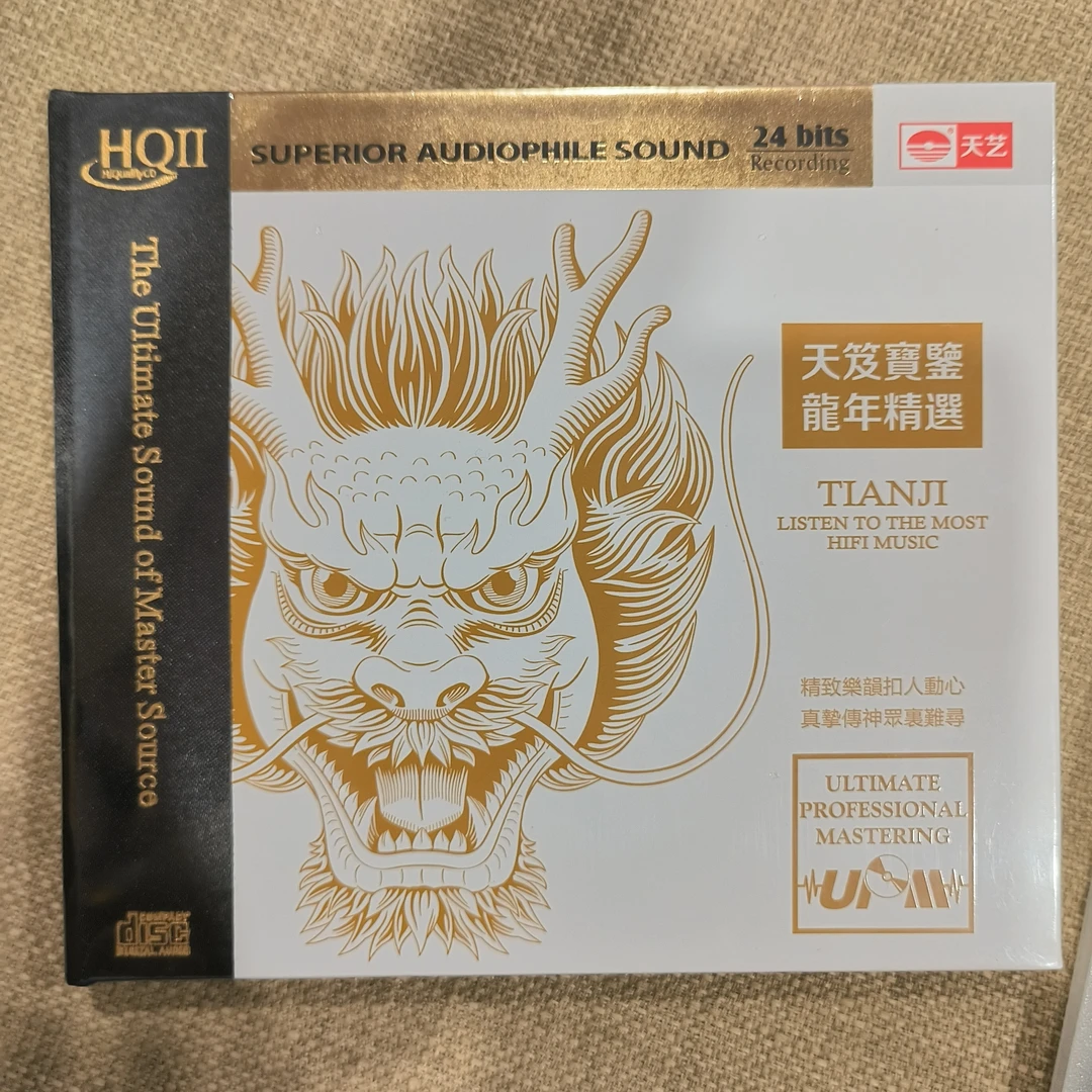 天艺文化 天笈宝鉴·龙年精选 全新发烧专辑 HQⅡ CD