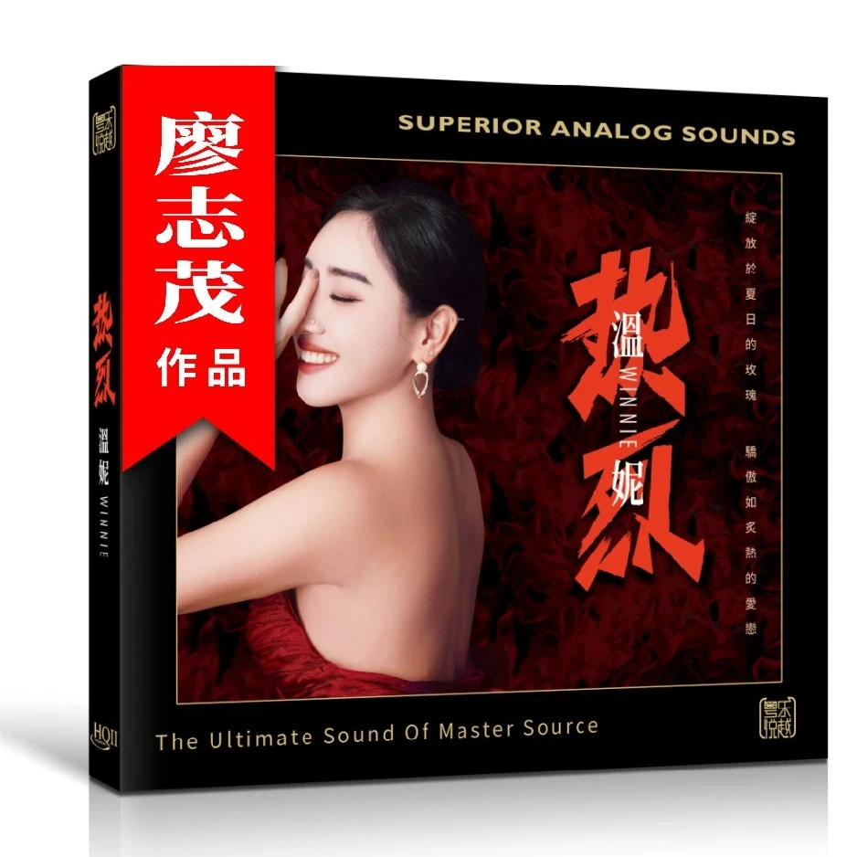 粤乐悦越 温妮热烈专辑 HQ2/1:1直刻/黄金母盘