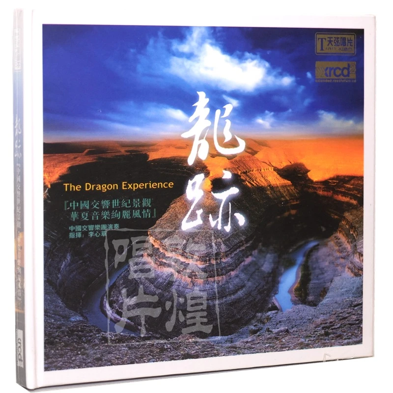 天弦唱片 龙迹 中国交响乐团/李心草 XRCD2 1CD 正版