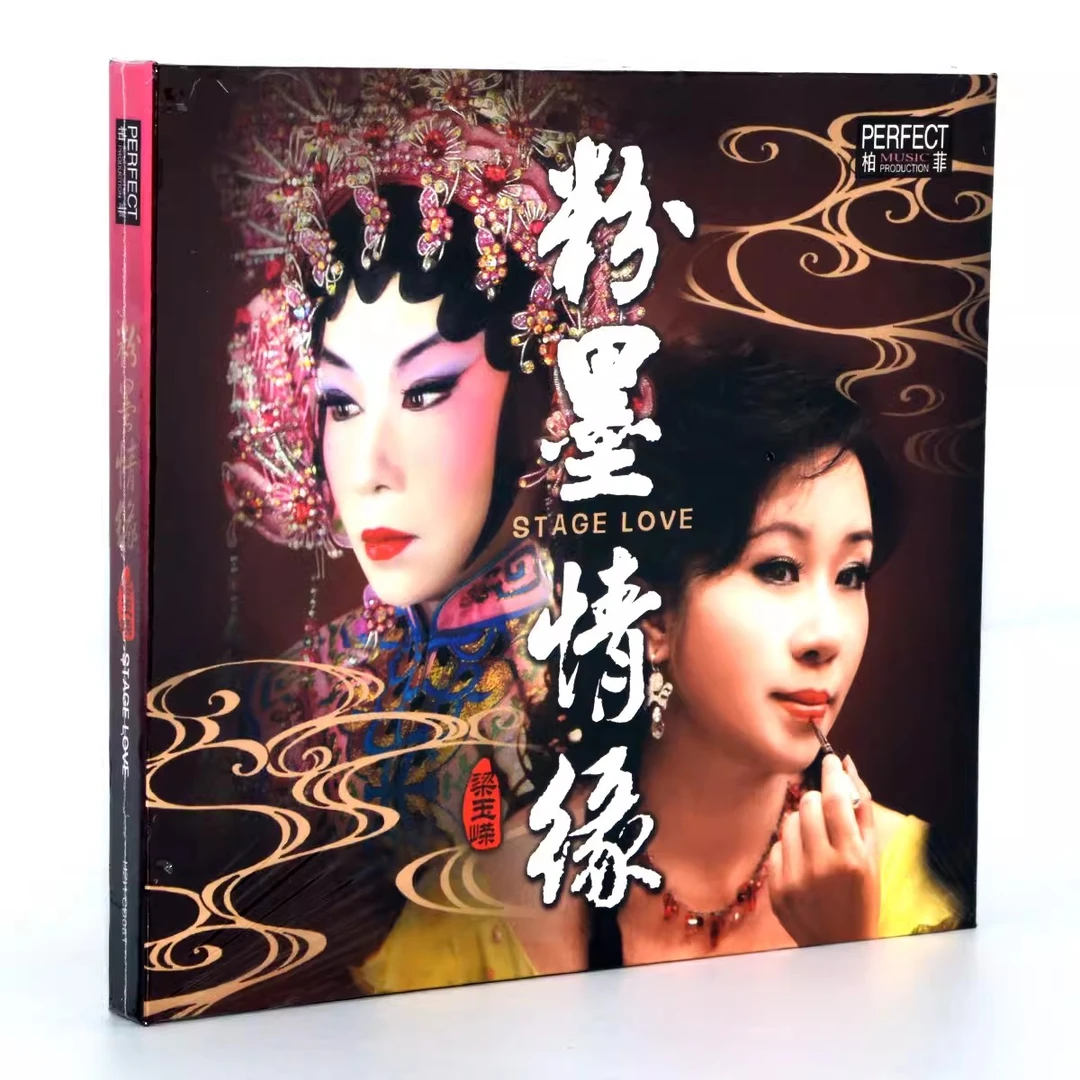 正版发烧音乐唱片梁玉嵘 粉墨情缘 1CD戏曲粤曲碟片 柏菲唱片车载