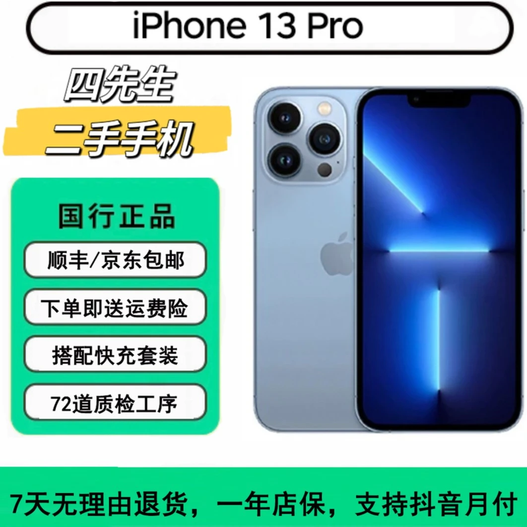 99新 Apple/苹果  iPhone 13 Pro原装正品国行 质保一年