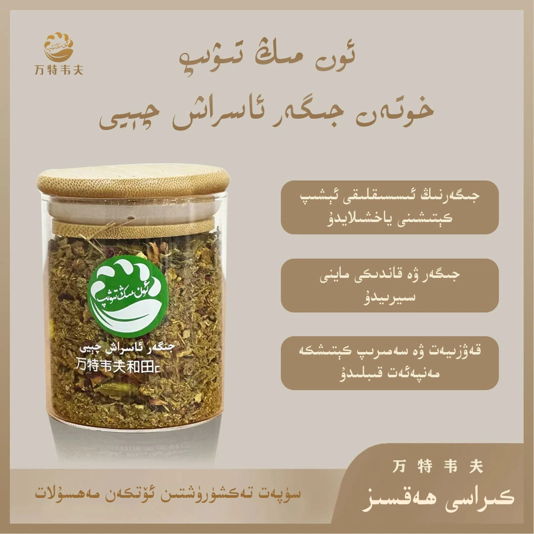 万特韦夫玫瑰花茶jigar asrax qeyi新疆包邮