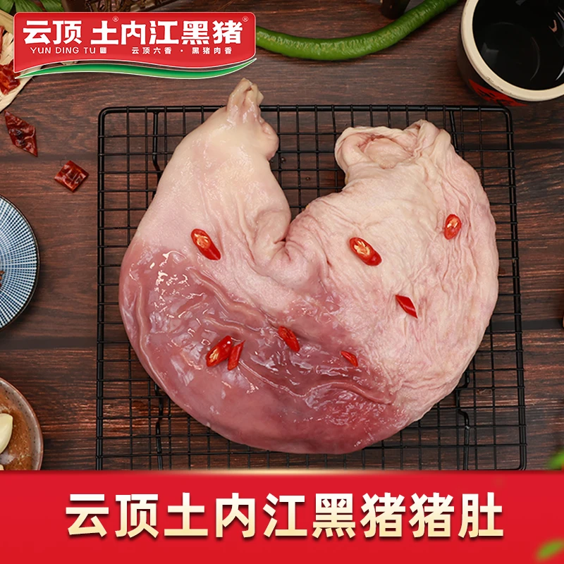 【   优质猪肚  】