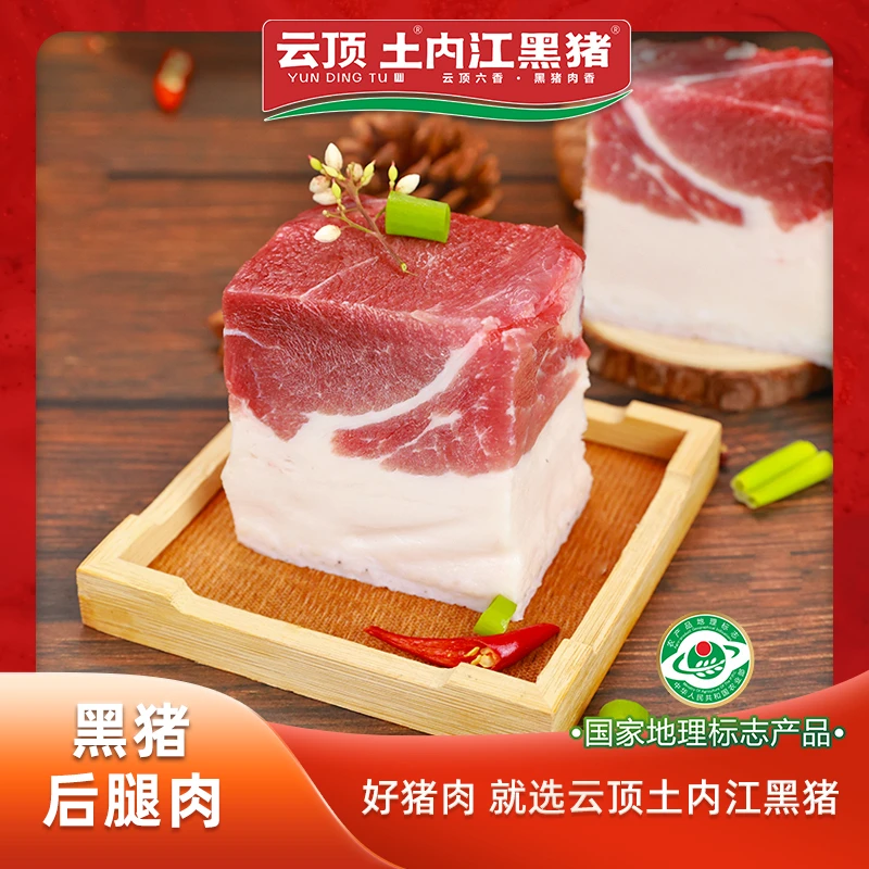 云顶土【精选后腿肉】
