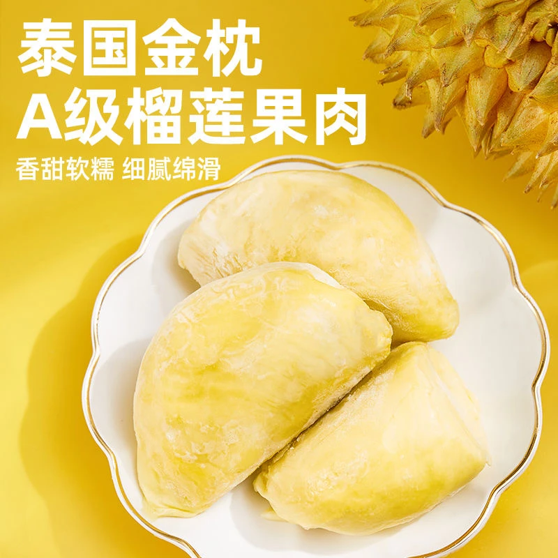 【到手两斤】进口液氮金枕榴莲果肉软糯香甜