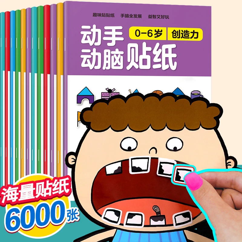 儿童专注力贴纸书2-3-4-5-6岁宝宝卡通贴贴画动脑益智游戏早教书