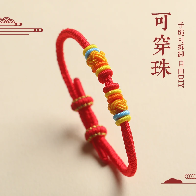 手工编织本命年红绳金手链女串珠DIY转运珠宝宝儿童半成品手绳男
