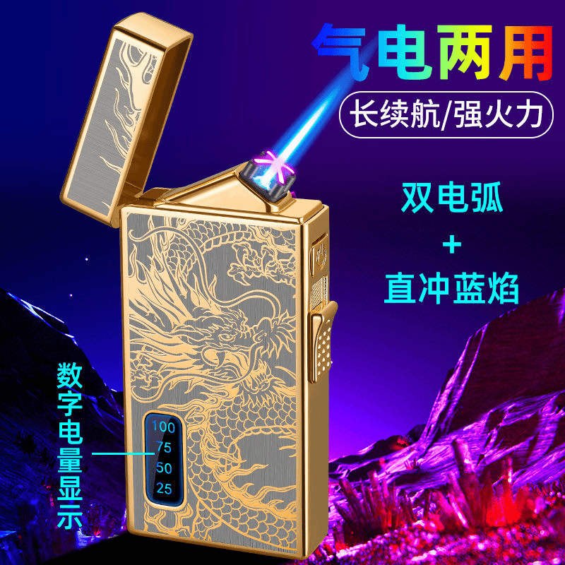 私人定制气电双用打火机电弧设计防风电量显示多功能礼盒装送亲人