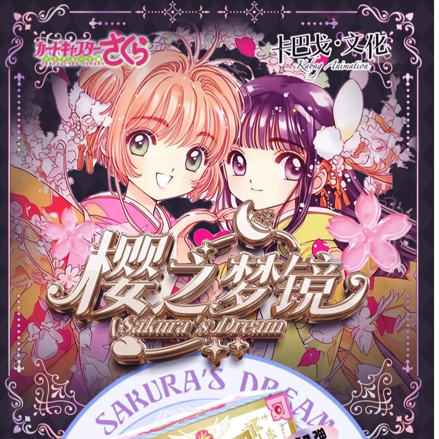 【品鲜吃吃】KBG魔卡少女樱国产二创收藏卡牌盲盒（代拆）